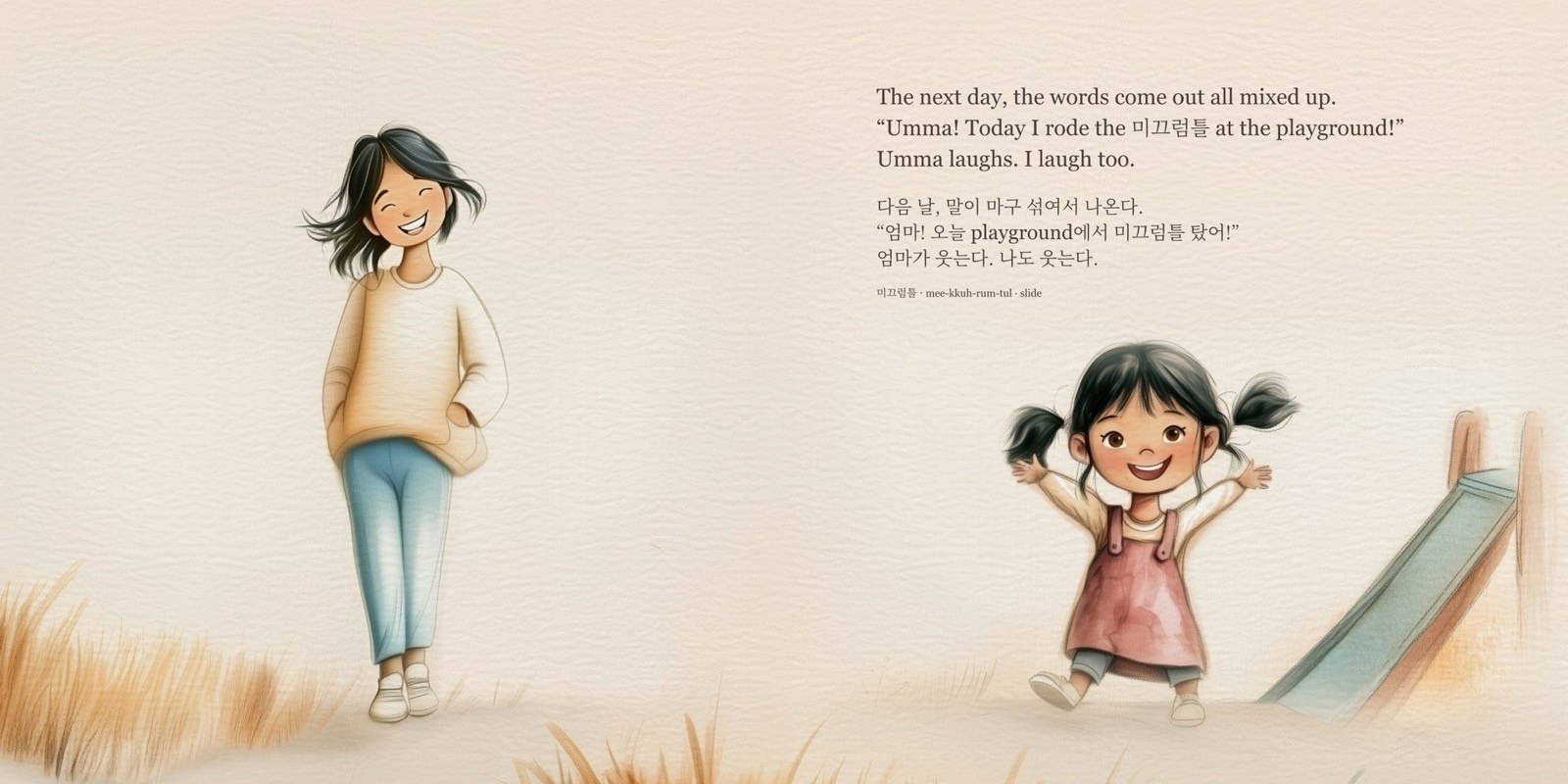 Interior spread: a child at the playground mixing Korean and English while her mother laughs.